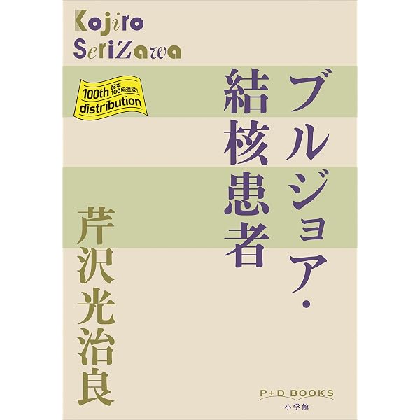 Amazon.co.jp: 神の微笑（新潮文庫） eBook : 芹沢光治良: 本